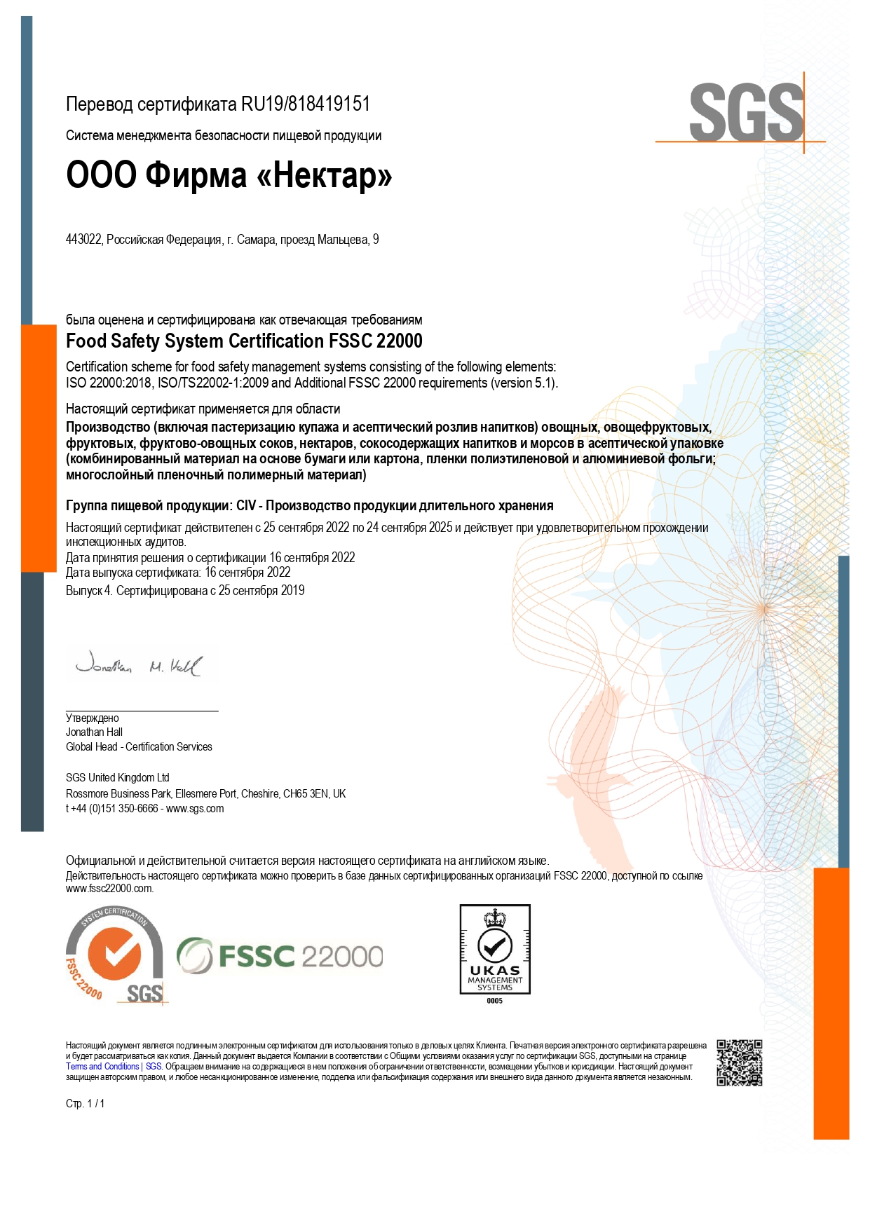 Сертификат соответствия системы менеджмента безопасности пищевой продукции Food Safety System Certification FSSC 22000